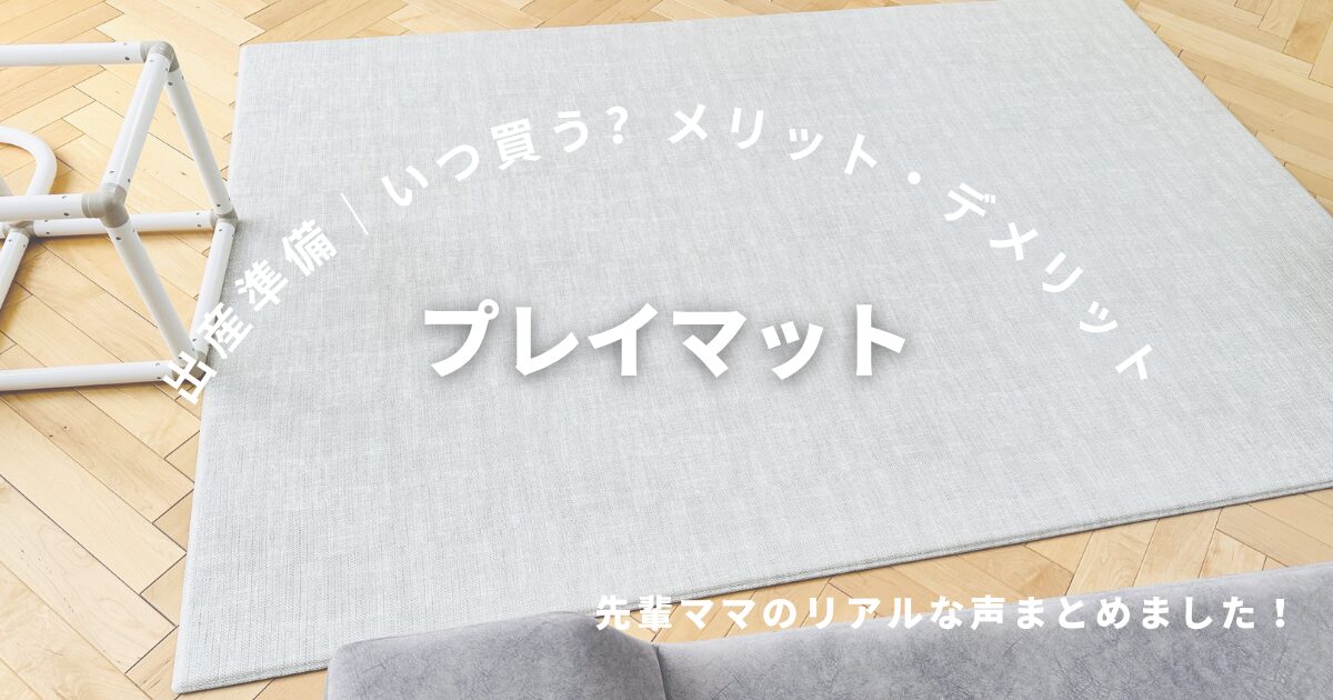 プレイマットアイキャッチ