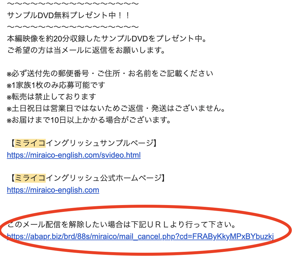ミライコイングリッシュメール