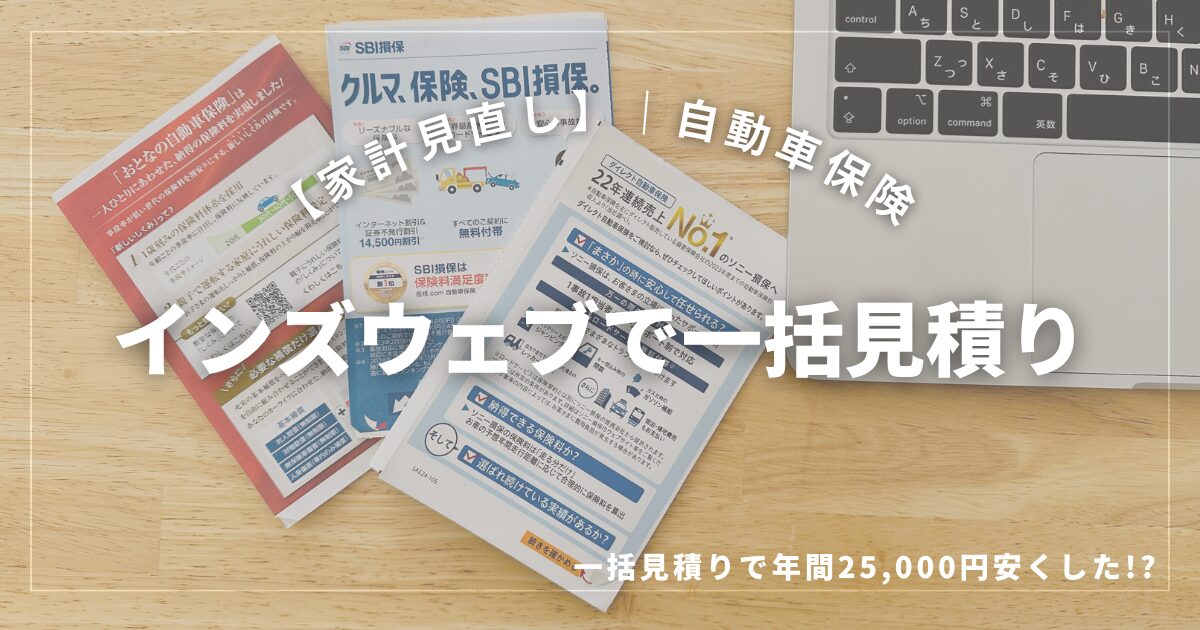 簡単インズウェブで一括見積もり
