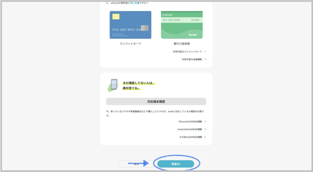 ahamo乗り換え手順５