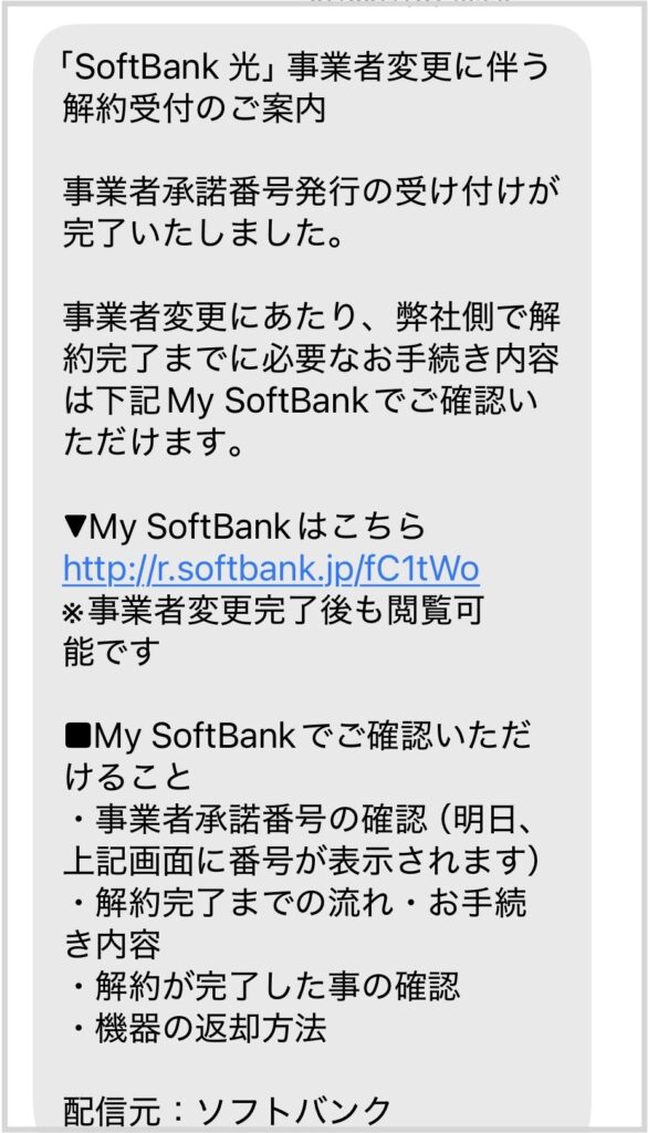 SoftBank光解約受付