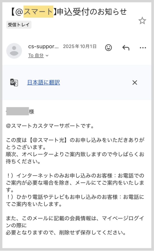 ＠スマート光契約